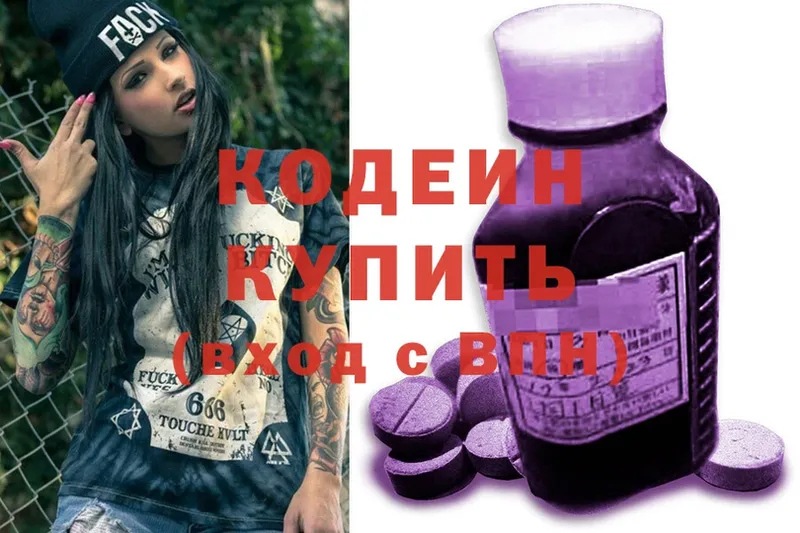 Codein Purple Drank  Лодейное Поле 